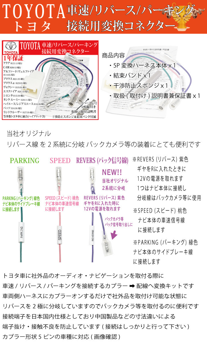 SP1【30系 プリウス ZVW30 車速 変換 接続 コネクター5P】 Ｈ21.5-H27.12 リバース パーキング パナソニック パイオニア 等 ナビ 取り付け_画像6