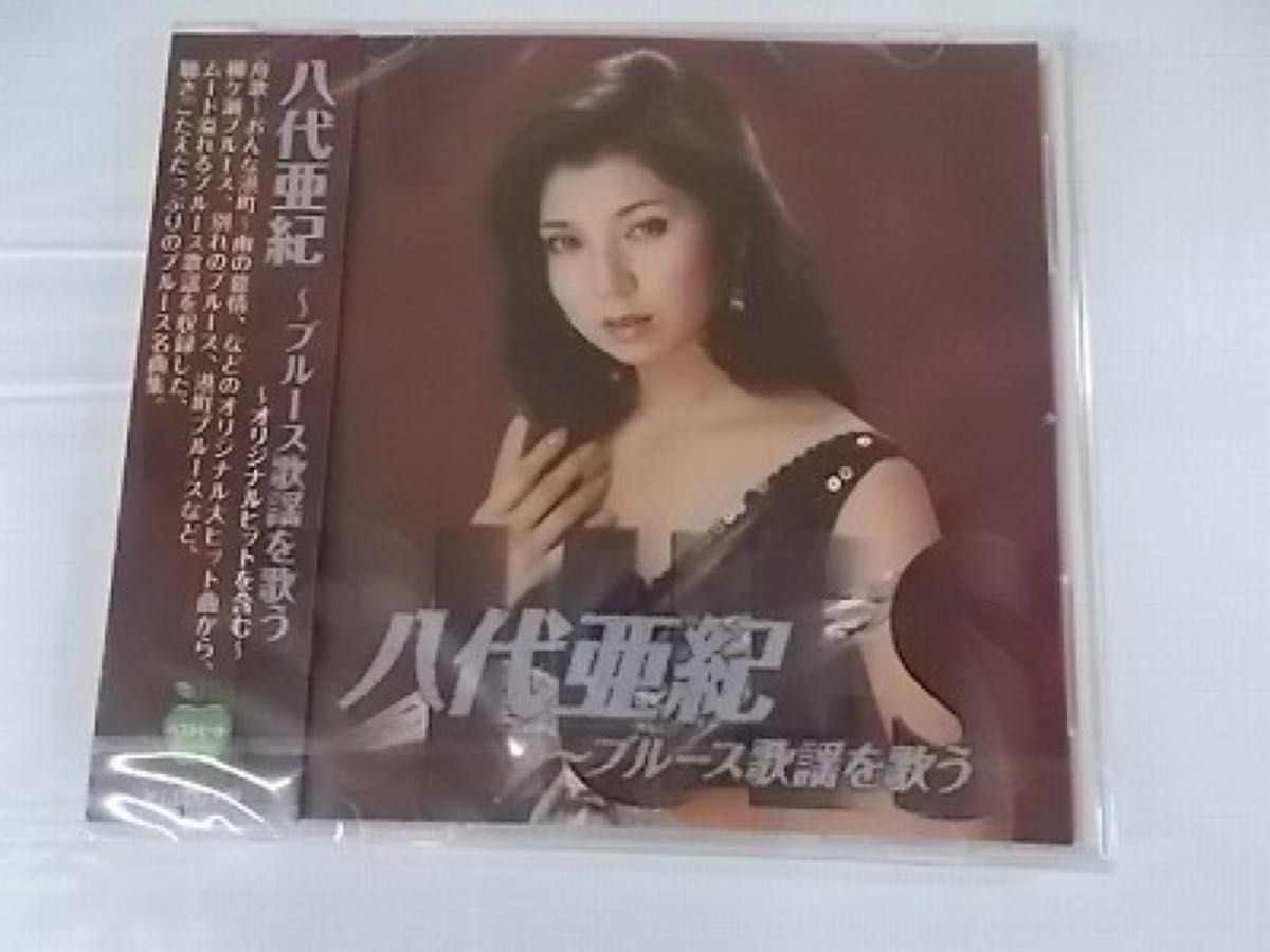 八代亜紀 ブルース歌謡を歌う 舟歌 おんな港町 雨の慕情　他 CD 新品　248