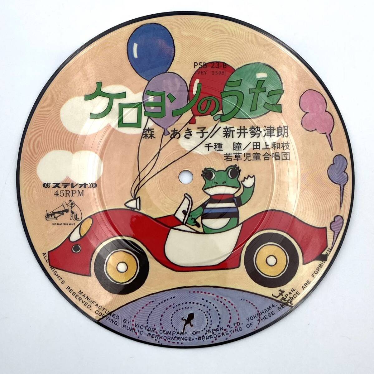 美品 ケロヨン音頭 ケロヨンのうた ビクター バイカラー レコード PSB-23 EPレコード 当時物の画像3