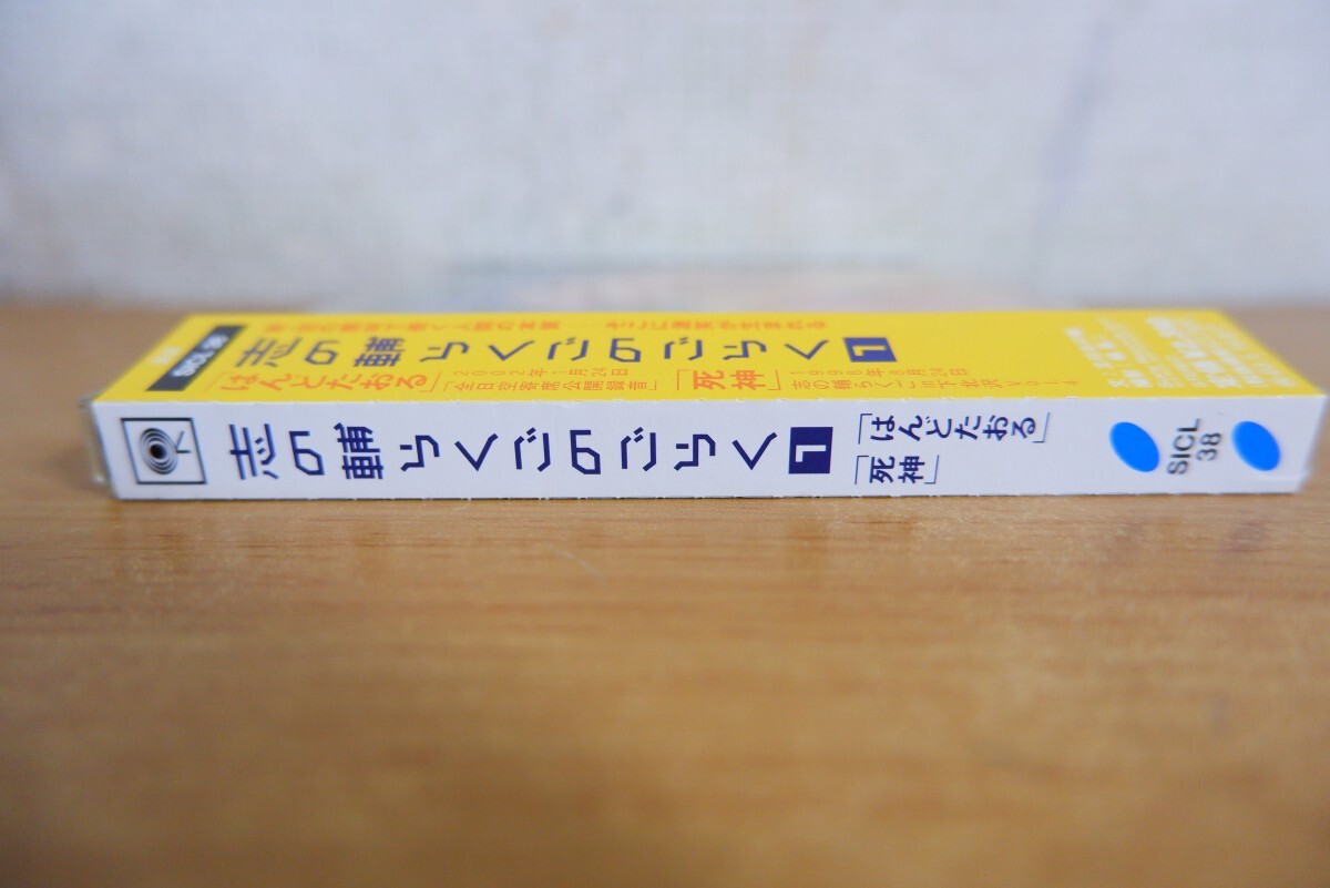 CDk-6997＜帯付＞志の輔らくごのごらく１ 「はんどたおる」「死神」の画像4