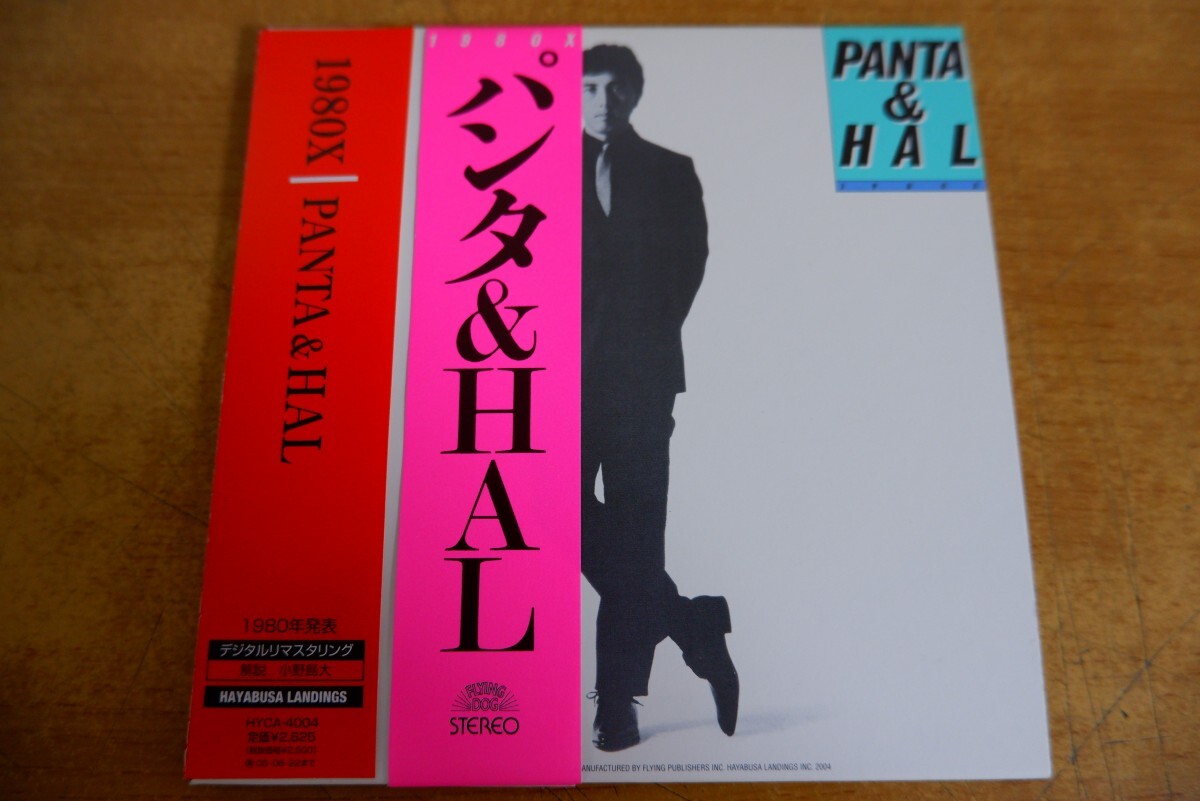 CDk-7016＜帯付 / 紙ジャケ＞PANTA & HAL / 1980Xの画像1