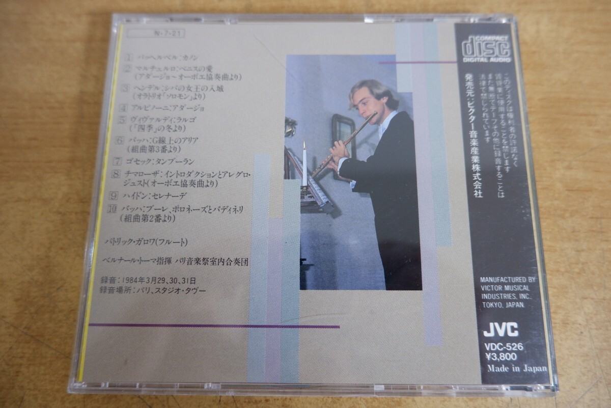 CDk-7462＜3800円盤＞トーマ,可音楽祭室内合奏 / 黄金のフルート パトリック・ガロワロ● ベニスの愛/パッヘルベルのカノンの画像2