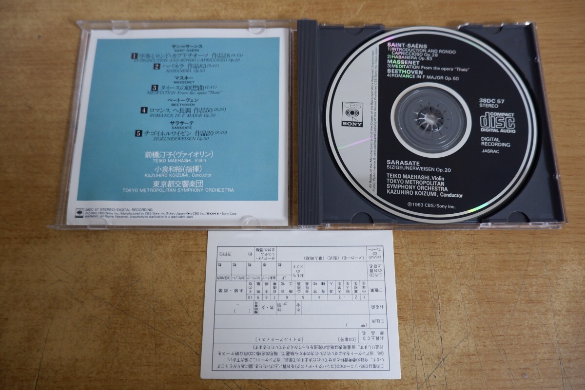 CDk-7463＜3800円盤＞前橋汀子 / チゴイネルワイゼン他の画像3