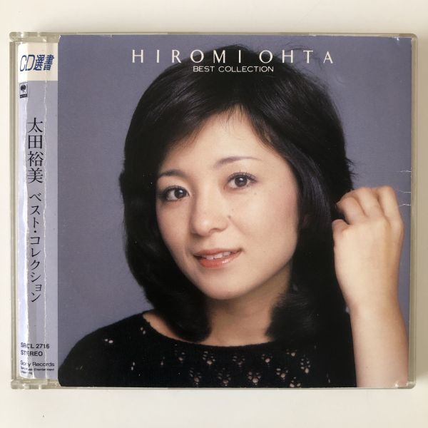 B26121　CD（中古）ベスト・コレクション　太田裕美_画像1