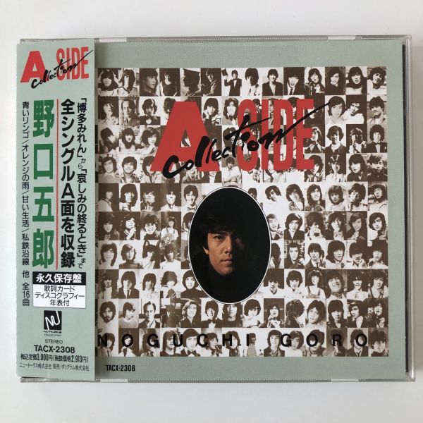 B26129 CD（中古）A side collection 野口五郎の画像1