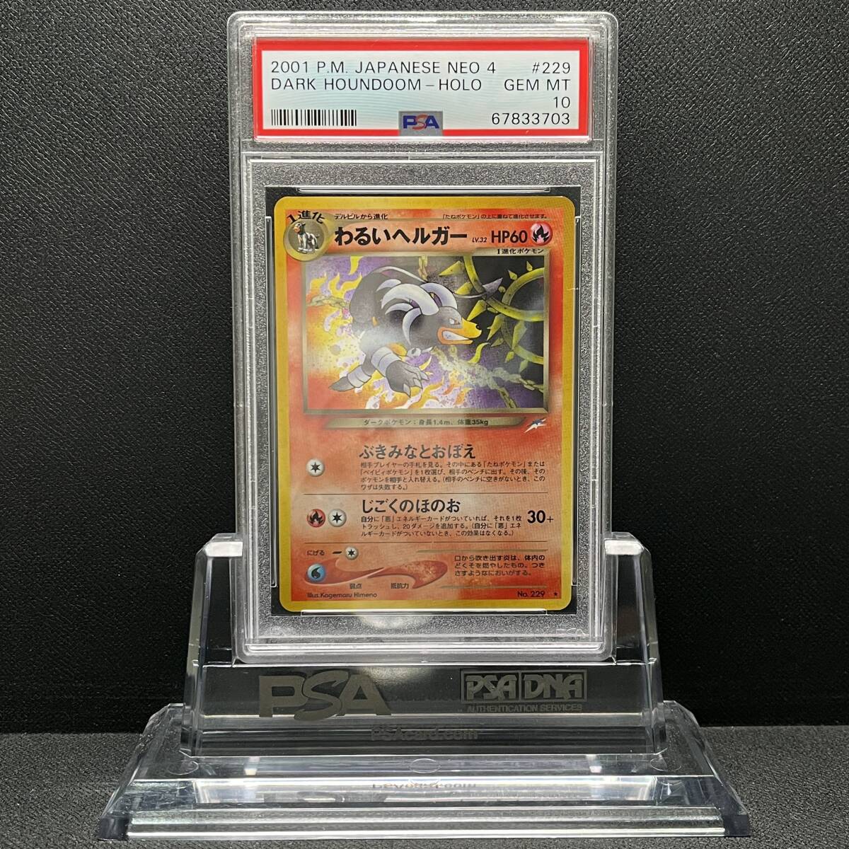 PSA 10 GEM MINT 229 Dark Houndoom わるいヘルガー 他にも鑑定品出品中 ポケモンカード 旧裏 旧裏面_画像1