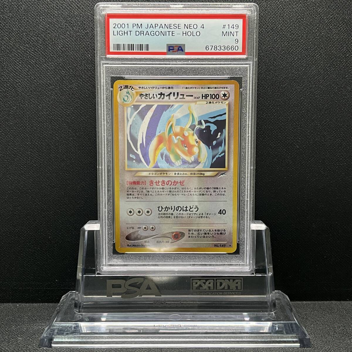 PSA 9 MINT Light Dragonite やさしいカイリュー 149 他にも鑑定品出品中 ポケモンカード 旧裏 旧裏面の画像1