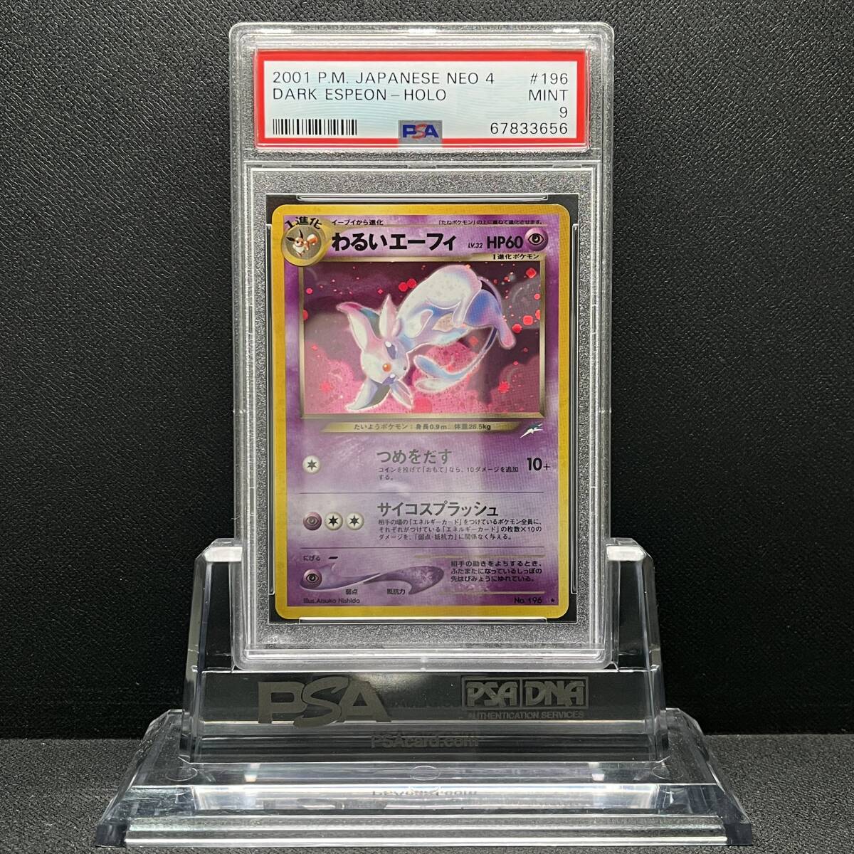 PSA 9 MINT Dark Espeon わるいエーフィ 196 他にも鑑定品出品中 ポケモンカード 旧裏 旧裏面の画像1