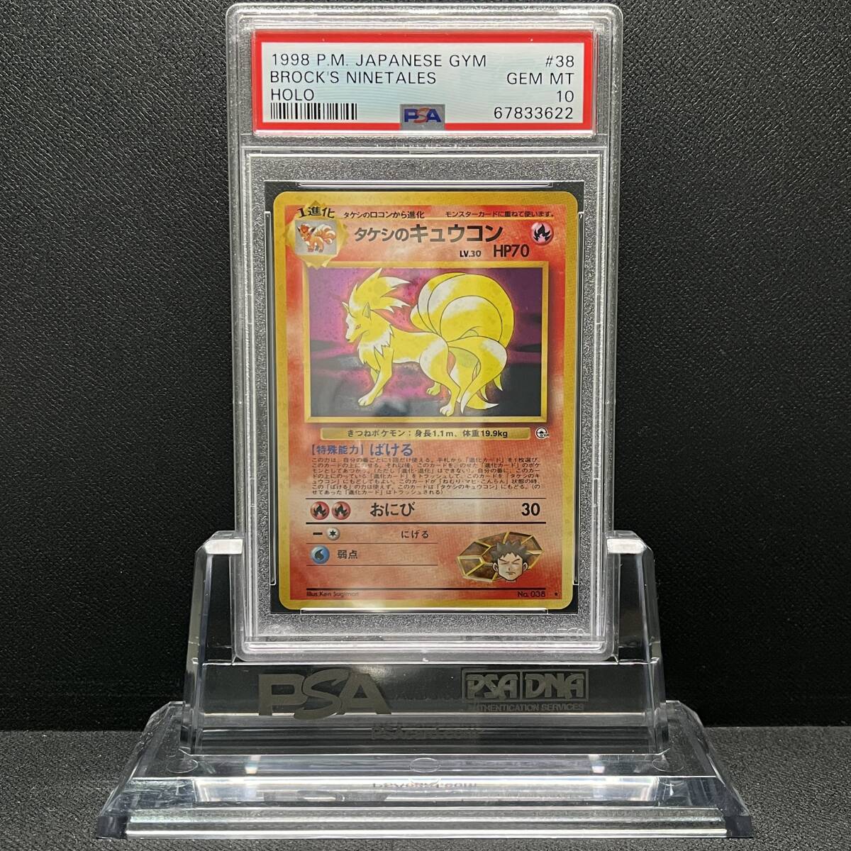 PSA 10 GEM MINT Brock's Ninetales タケシのキュウコン 038 他にも鑑定品出品中 ポケモンカード 旧裏 旧裏面の画像1