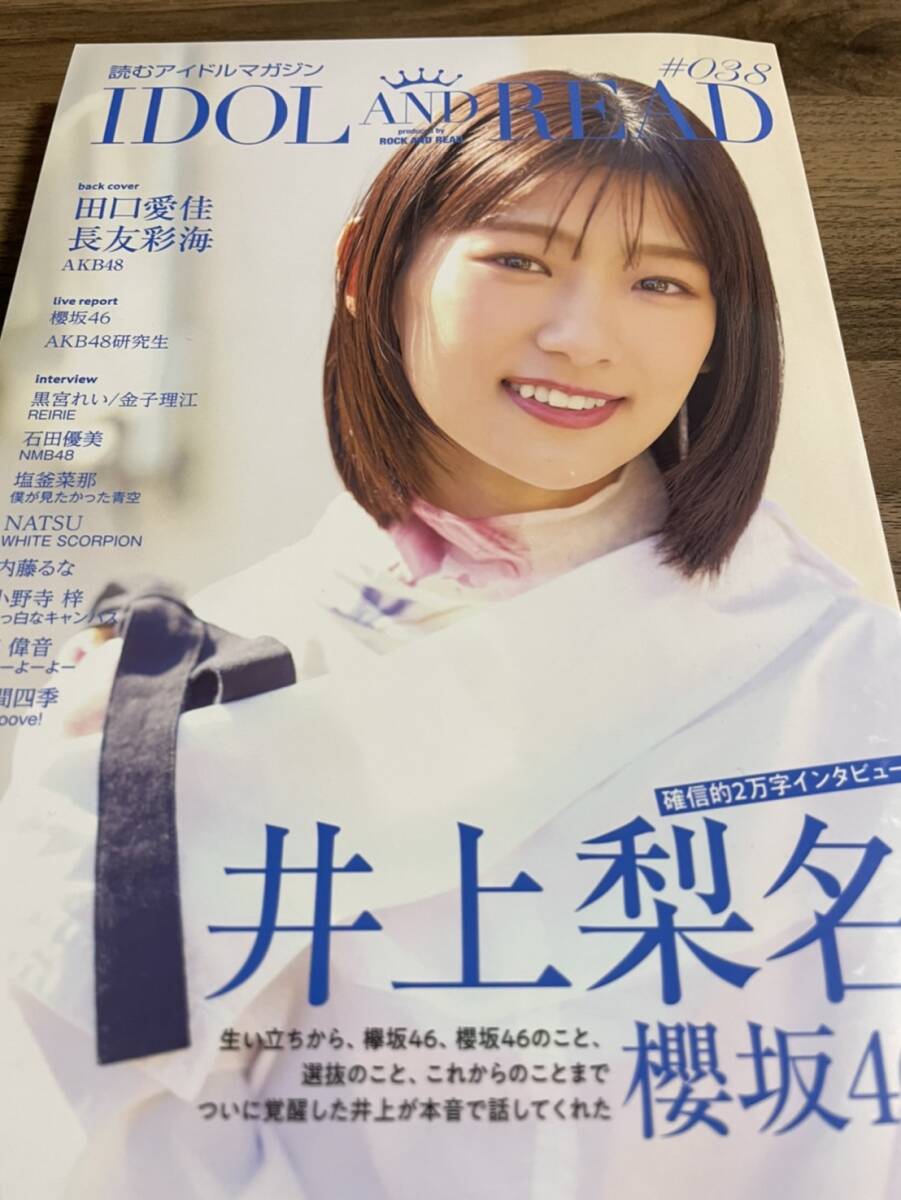 IDOL AND READ #038（表紙：井上梨名、掲載：井上梨名、田口愛佳、長友彩海、石田優美 etc）2_画像1