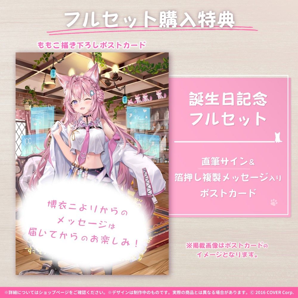 新品未開封】博衣こより 誕生日記念2022 直筆サイン入り ももこ 新品未開封】博衣こより 誕生日記念2022 直筆サイン入り ももこ