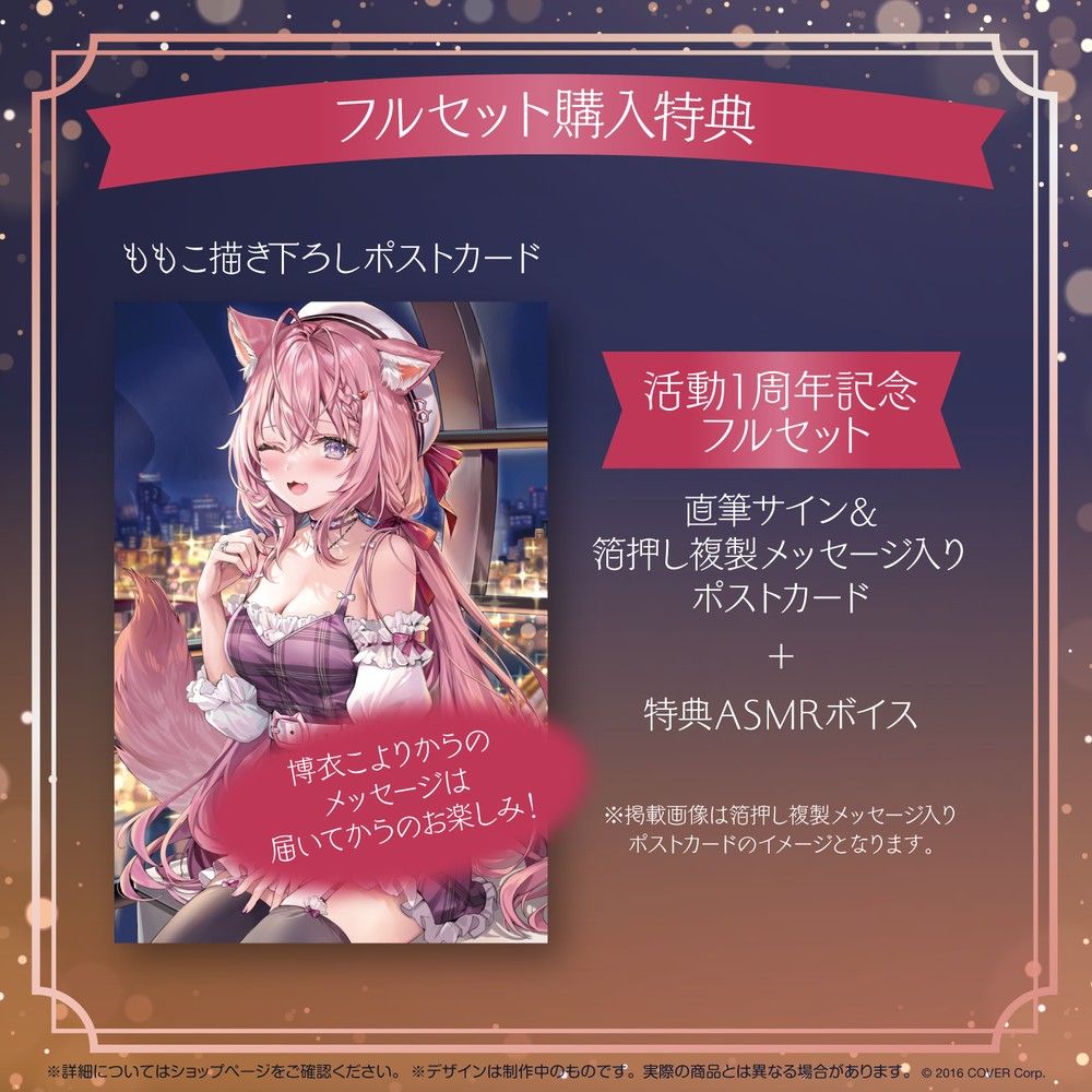 新品未開封】博衣こより 活動1周年記念 直筆サイン&箔押し複製 新品未開封】博衣こより 活動1周年記念 直筆サイン&箔押し複製