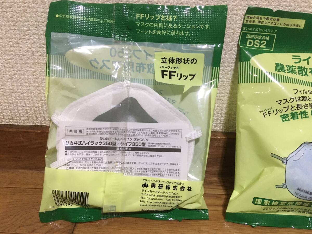 使い捨て式防じんマスク 区分DS2 サカイ式ハイラック350型 ライフ350型 1個×2 / TOYO No.1709 2個×1 未使用品と開封未使用品 サカヰ の画像4