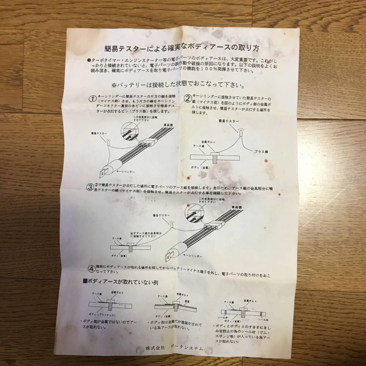 ターボタイマー　データシステム　旧車　トヨタ_注意書