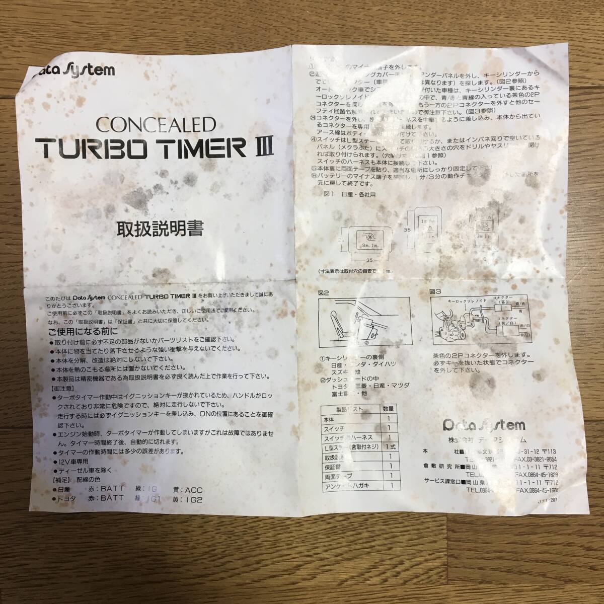 ターボタイマー　データシステム　旧車　トヨタ_取扱説明書