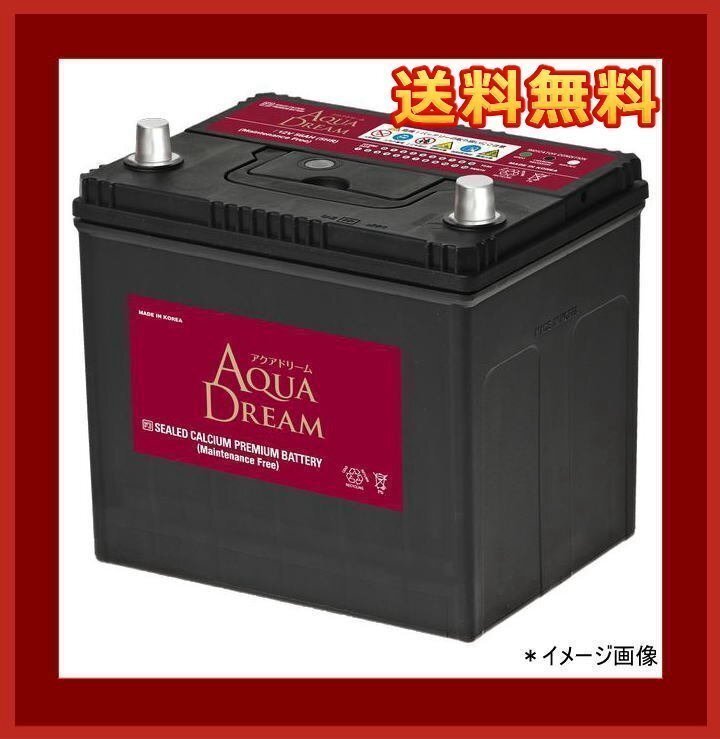 [送料無料(北海道・沖縄除く)]★AQUA DREAM★110D26R★充電制御車対応バッテリー★互換75D26R/80D26R/85D26R/90D26R/95D26R/100D26R/105D26の画像1