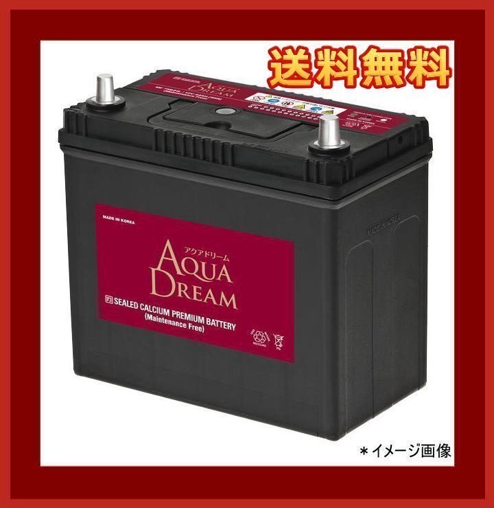 [送料無料(北海道・沖縄除く)]★AQUA DREAM★75B24L★充電制御車対応バッテリー★互換46B24L/50B24L/55B24L/60B24L/65B24L/70B24L/75B24Lの画像1