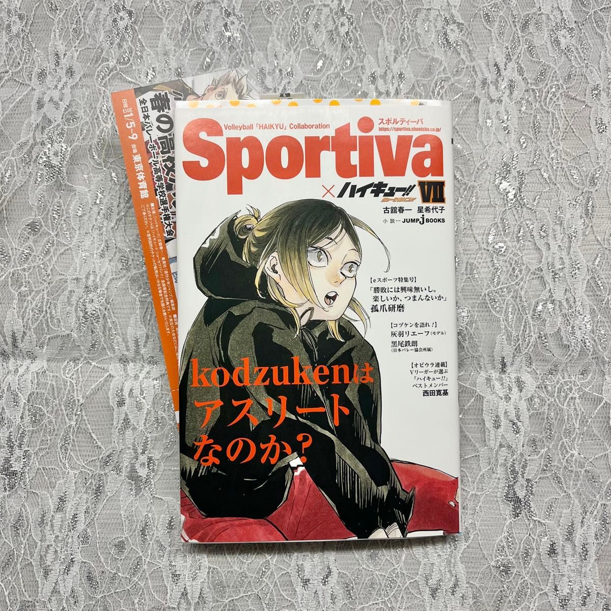 ハイキュー ショーセツバン 7巻　スポルティーバコラボ帯　 孤爪研磨 小説　Sportiva