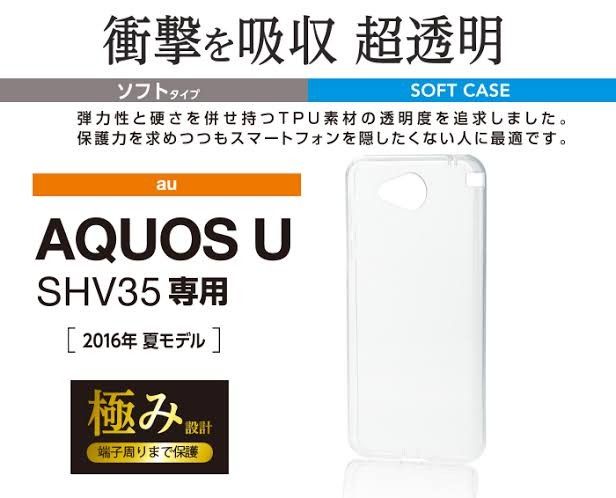 au AQUOS U (SHV35) ソフトケース クリア （透明）