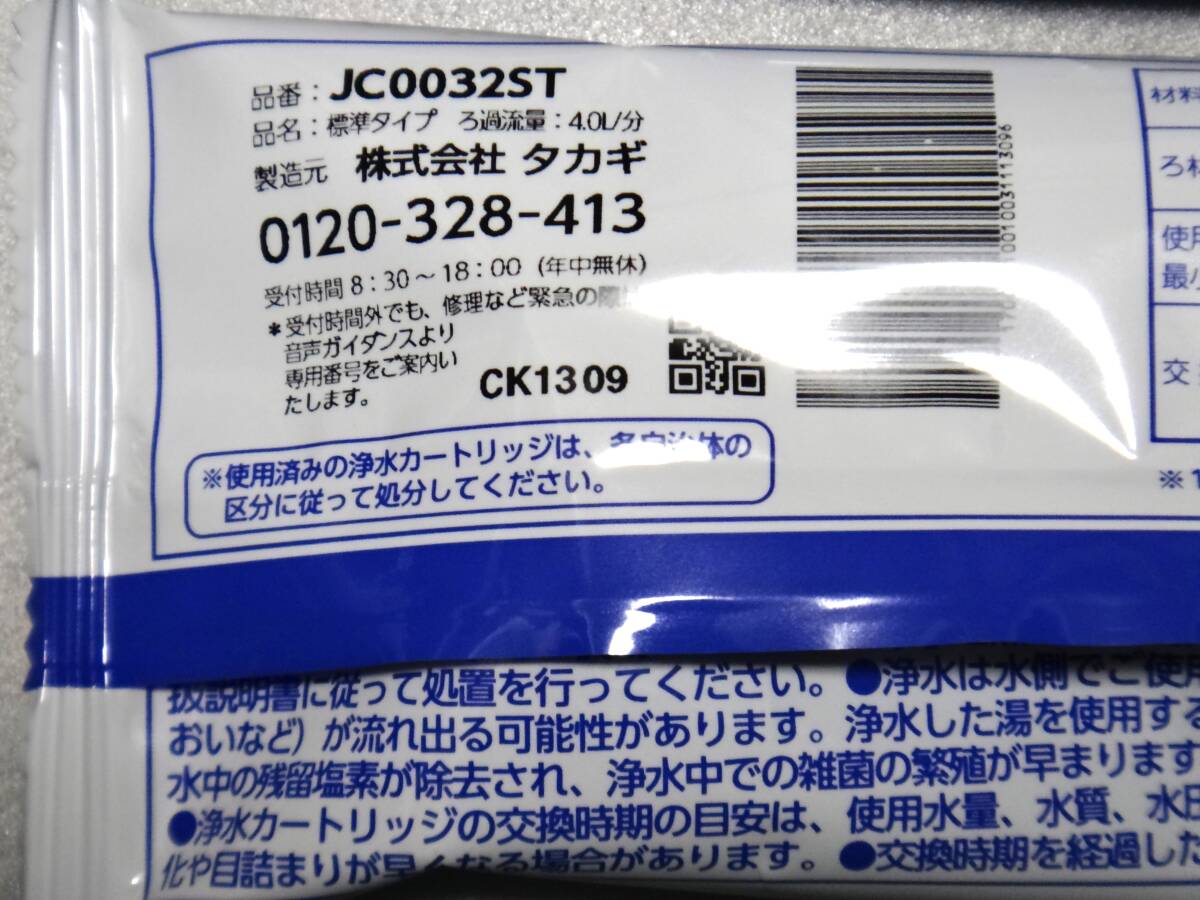 【未使用品】タカギ みず工房 浄水器本体 JH030JA3MLG ＋ 浄水カートリッジJC0032ST×3個_画像7