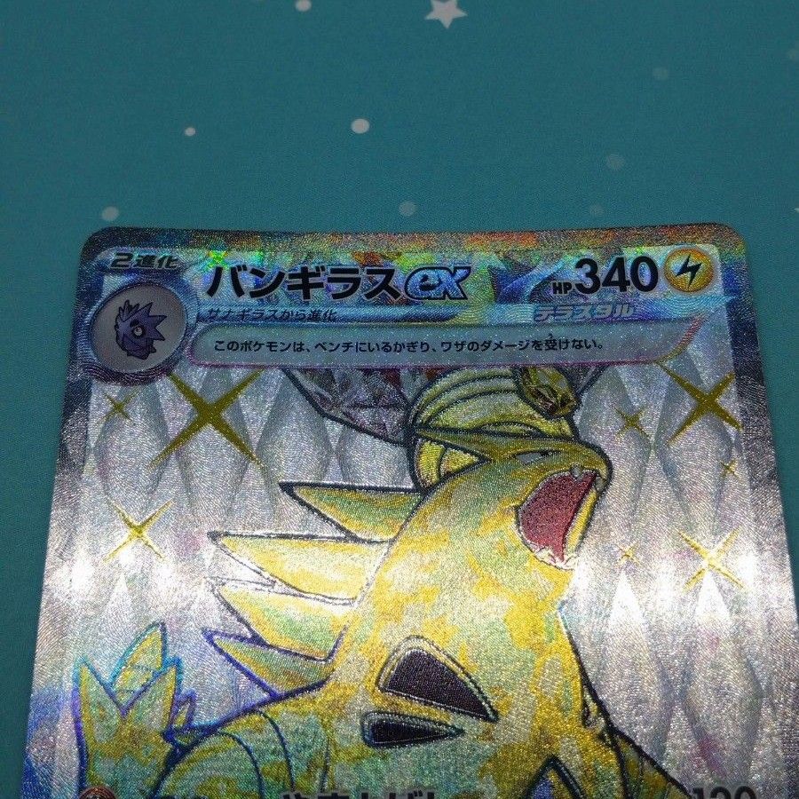 バンギラスex　SR　ポケモンカードゲーム