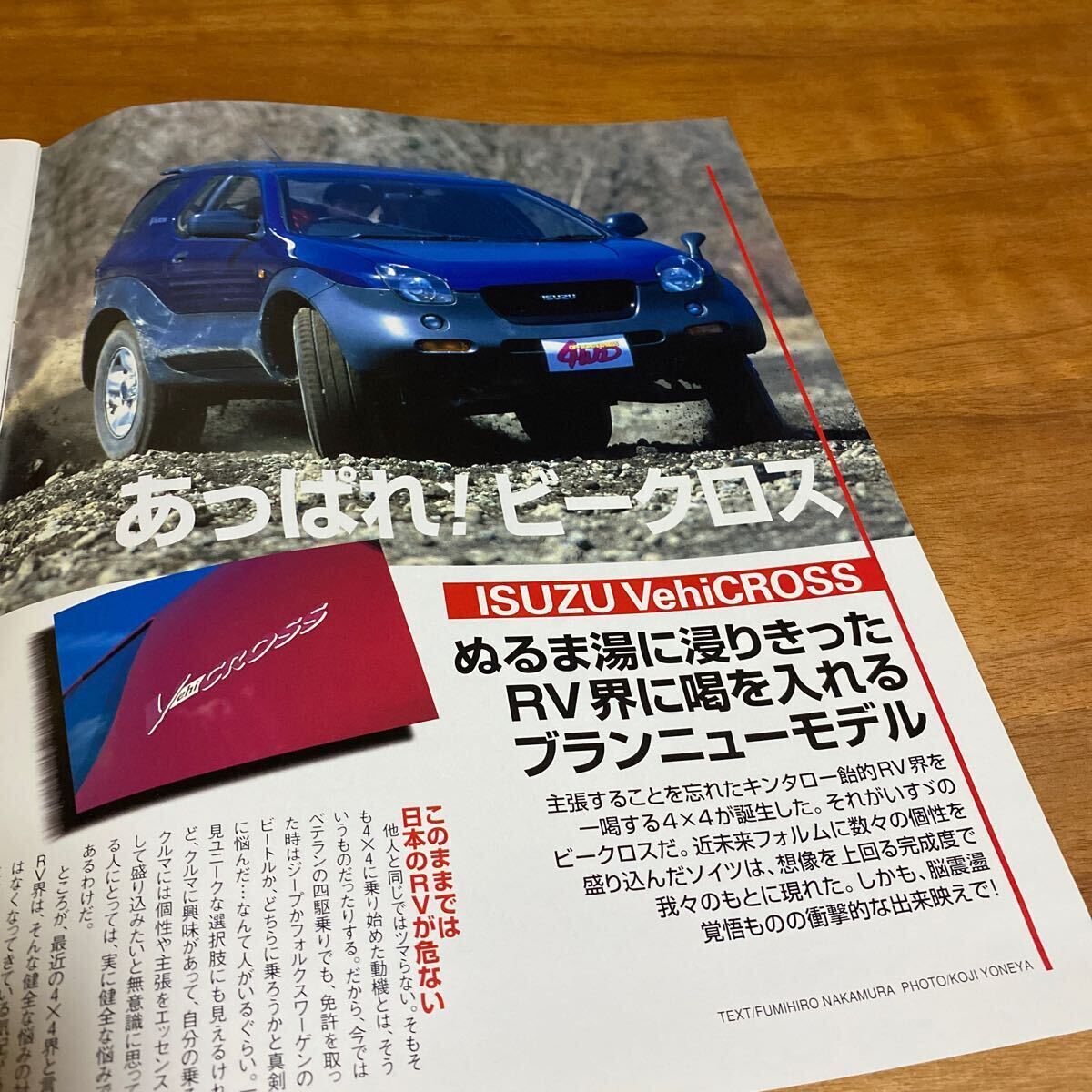 ISUZU ビークロス 1997年式 カタログ3セット(1冊4ページ )4×4magazine 当時の物お付けします。_画像9