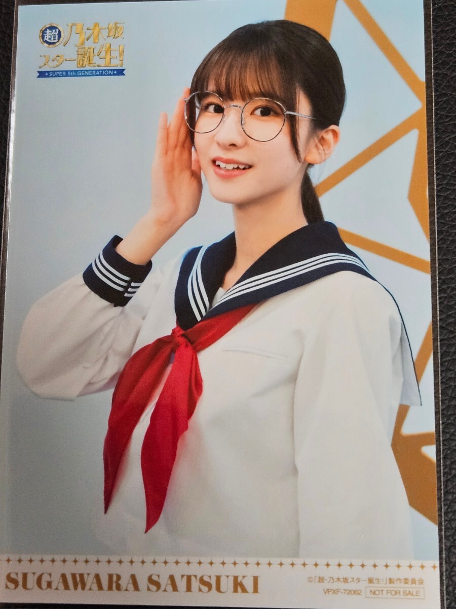 Yahoo!オークション - 菅原咲月 乃木坂46 超・乃木坂スター誕生 Yahoo!オークション - 菅原咲月 乃木坂46 超・乃木坂スター誕生
