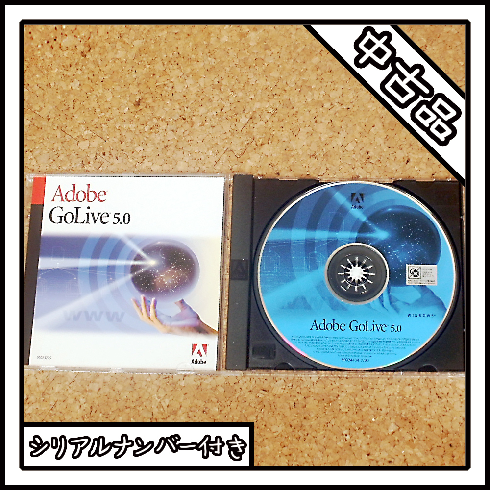 【中古品】Adobe GoLive 5.0 アドビ ゴーライブ 5.0 Windows用【シリアルナンバー付き】_画像1