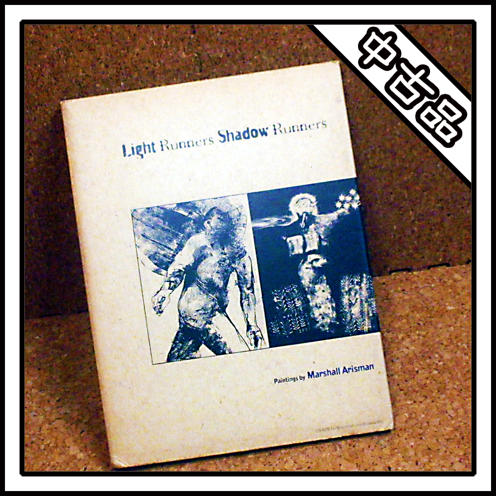 【中古品】Light Runners Shadow Runners Paintings by Marshall Arisman