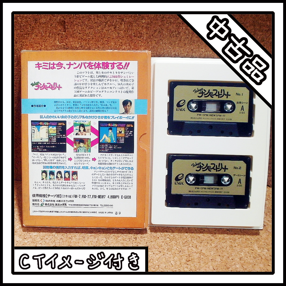 【中古品】FM-7 FM-77 FM-NEW7 Tokyo ナンパストリート ENIX エニックス【CTイメージ付き】