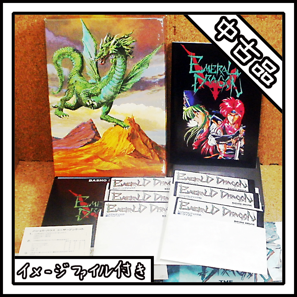[ б/у товар ]PC-8801 EMERALD DRAGON[ диск образ имеется ]