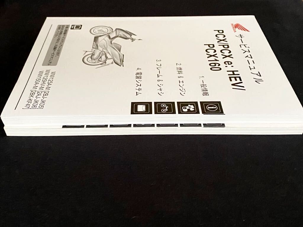 送料込み 2冊セット PCX/125/PCX e HEV/PCX160 JK05/JK06/KF47 送料込み 2冊セット PCX/125/PCX e HEV/PCX160 JK05/JK06/KF47