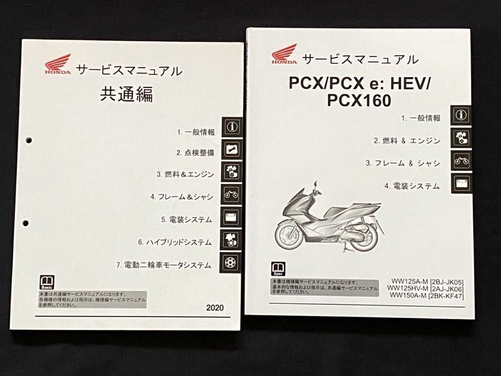ホンダ「PCX」サービスマニュアル/WW125/EBJ-JF28/HONDA/配線図
