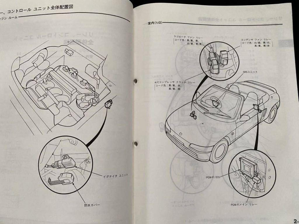 送料込み ホンダ BEAT ビート サービスマニュアル 配線図集95-9 E-PP1型 PP1-1100001～/E07A-6100001～/HONDA 純正 正規品 整備書 60SS161_画像6