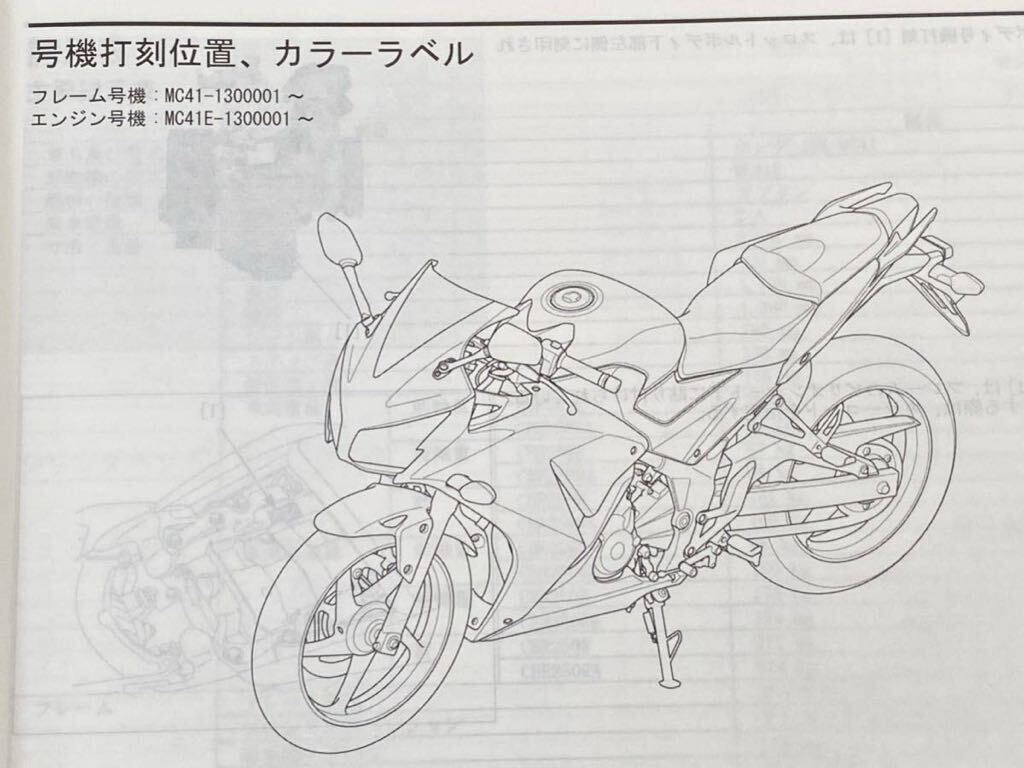 ホンダ 「CBR250R」 サービスマニュアル/JBK-MC41/配線図あり