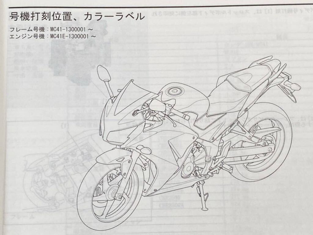 送料無料★CBR250R/ABSサービスマニュアルCBR250R/RA/E［JBK-MC41)］MC41-1300001〜、MC41E-1300001〜 ホンダ 純正 正規品 整備書 60K3300の画像2