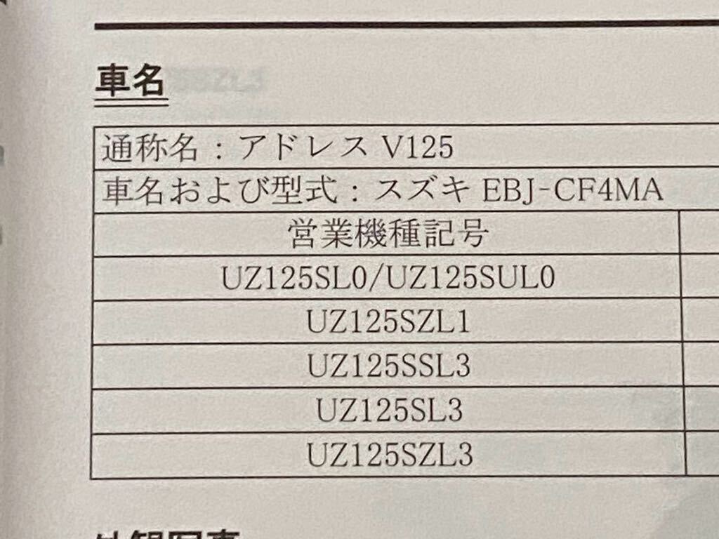 送込み 追補多 2010-2013 Address アドレスV125S/V125SS 送込み 追補多 2010-2013 Address アドレスV125S/V125SS