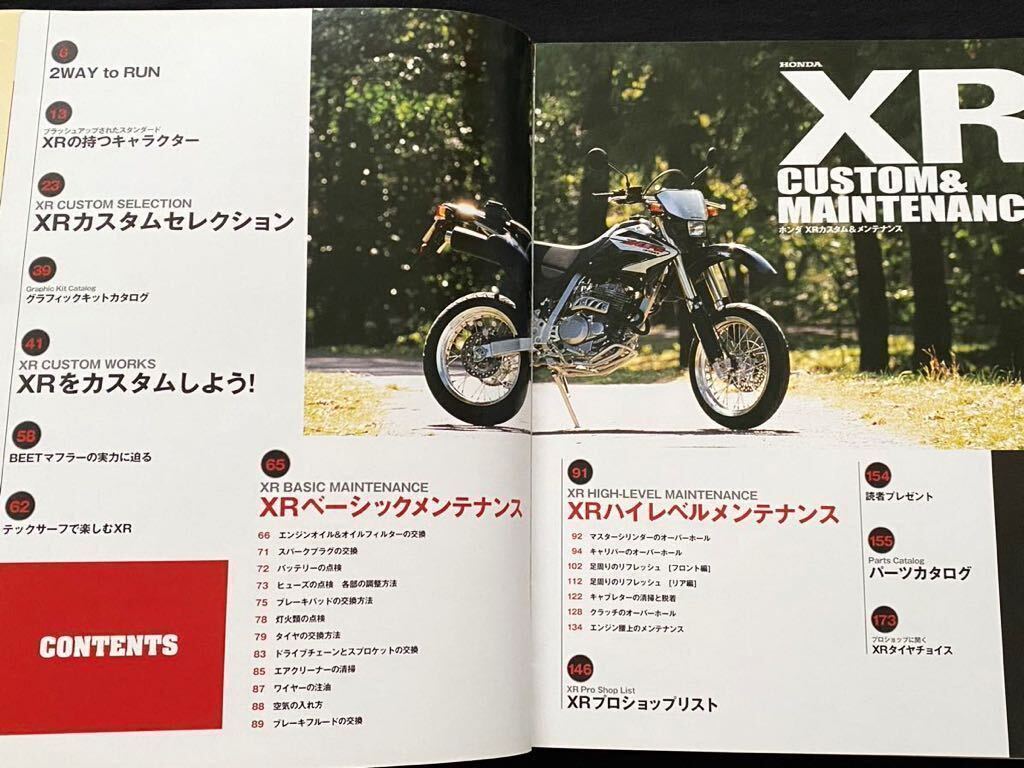 HONDA XR250MD30ロングライフメンテナンス本