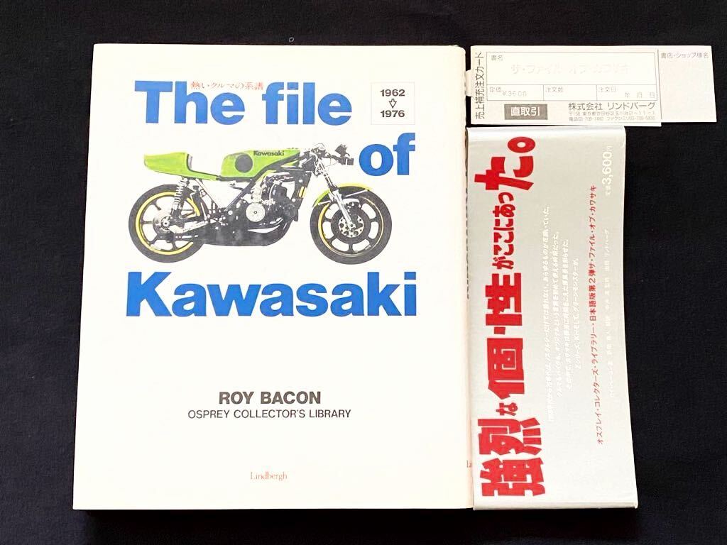 送込 ザ ファイル オブ カワサキ 1962-1976 Kawasaki SG B8 F4 F5 W1 A1/H1/H2/R マッハ KH 250 350 400 500 750 SS Z1 Z2 KR 1000 KX 他