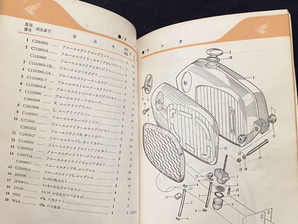 送料込み 昭和38年11月 ホンダ 90 C-200 パーツリスト 純正 正規 整備書 原本 キャブレター 2種(京浜・三国) 検 HONDA C200 パーツカタログ