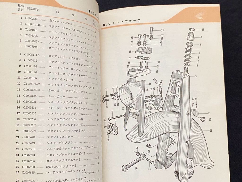 送料込み 昭和38年11月 ホンダ 90 C-200 パーツリスト 純正 正規 整備書 原本 キャブレター 2種(京浜・三国) 検 HONDA C200 パーツカタログ