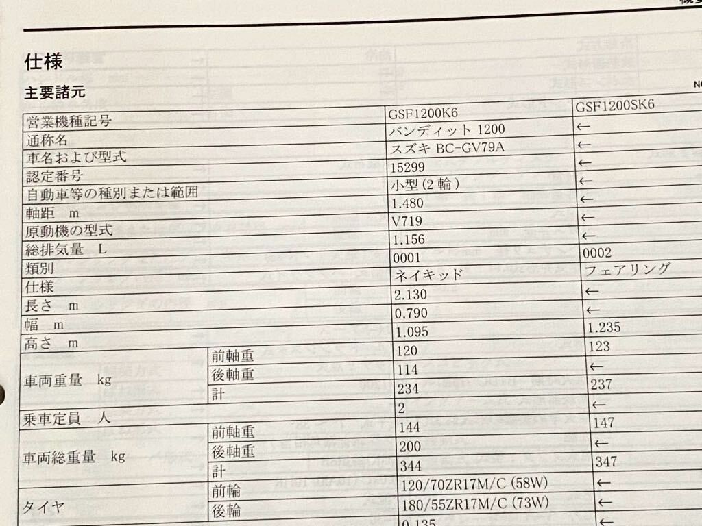 送料無料★バンディット1200 GSF1200/GSF1200S/K6 GV79A サービスマニュアル 15299 V719 油冷 配線図 スズキ Bandit1200 純正 正規 整備書