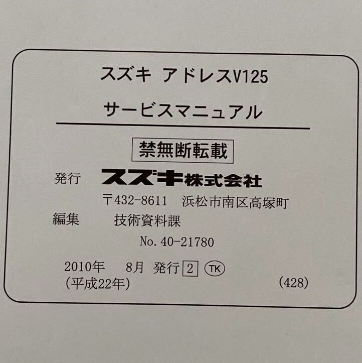 送込み 追補多 2010-2013 Address アドレスV125S/V125SS 送込み 追補多 2010-2013 Address アドレスV125S/V125SS