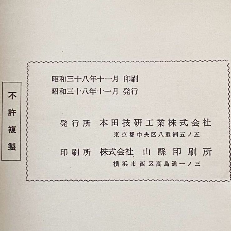 送料込み 昭和38年11月 ホンダ 90 C-200 パーツリスト 純正 正規 整備書 原本 キャブレター 2種(京浜・三国) 検 HONDA C200 パーツカタログ_画像9