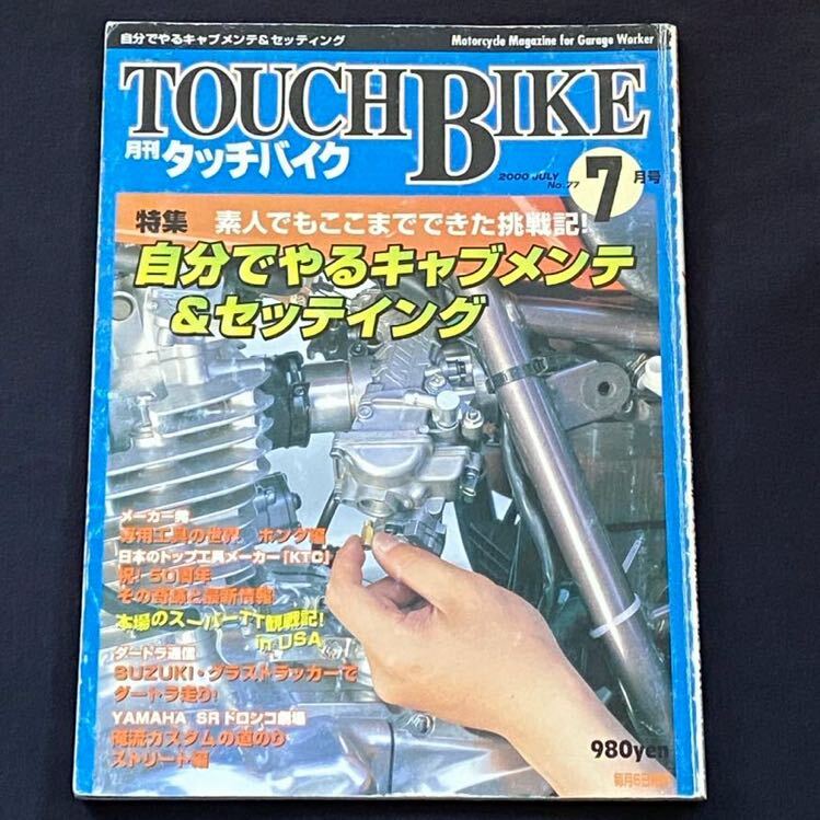 送料込み★キャブレター セッティング/ボルティー グラストラッカー 250 FCR/ミクニ/ヨシムラ TMR MJN 分解/OH 整備 ポイント■TOUCH BIKEの画像1