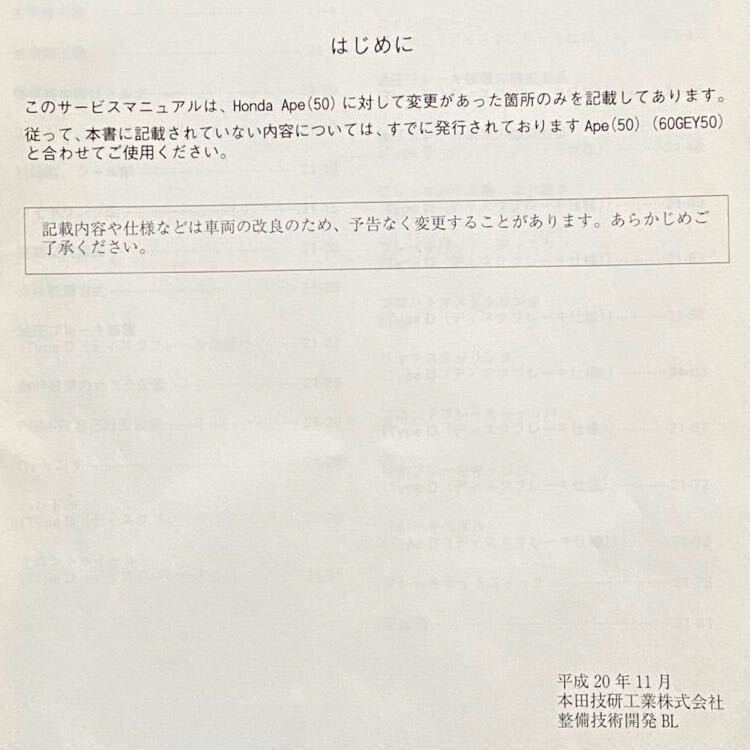 送料無料 PGM-FI Ape(50)/Ape(50) Type D エイプ50、タイプD 追補版 サービスマニュアル XZ50-9(AC16) Type D-9(AC18)ホンダ 純正 60GEY50Z_画像5