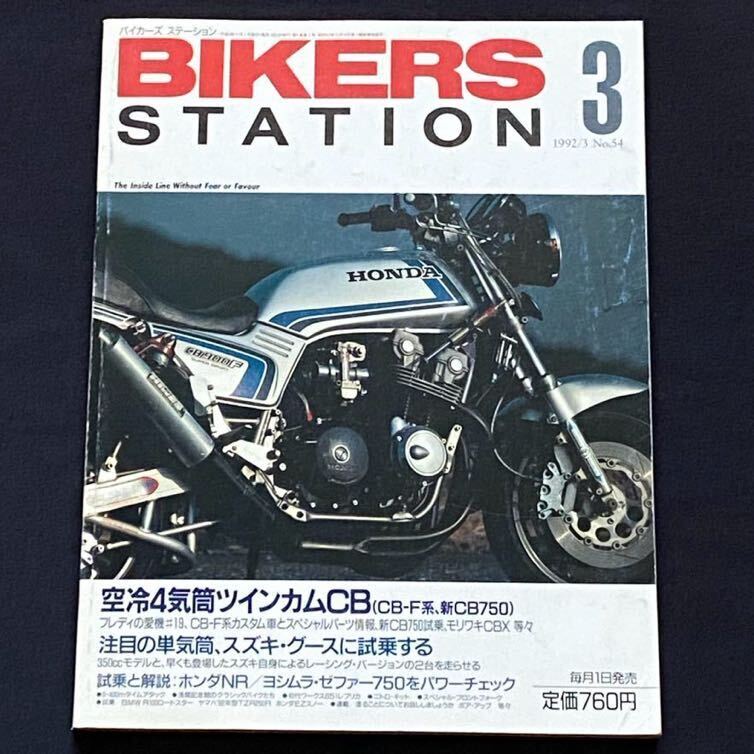送込 CB750F CB900F CB1100F CB750(RC42/RC39)チューニング