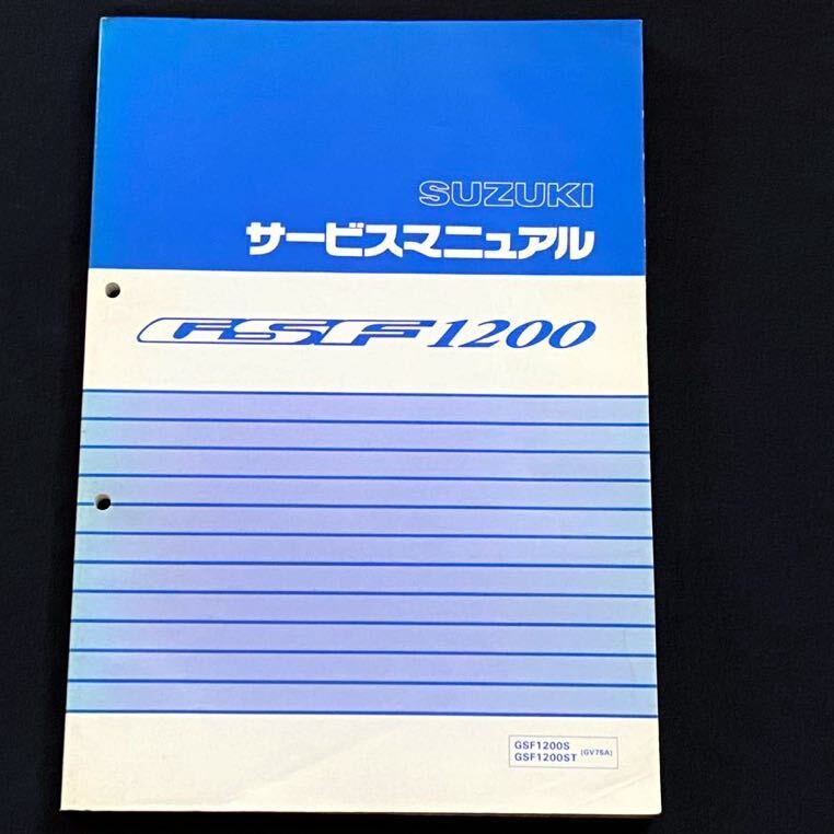 送料込み★GSF1200/GSF1200S GV75A GSF1200/S GSF1200S/T サービスマニュアル/7919/V719 油冷/配線図2種/スズキ 純正 正規 整備書 40-25810_画像1