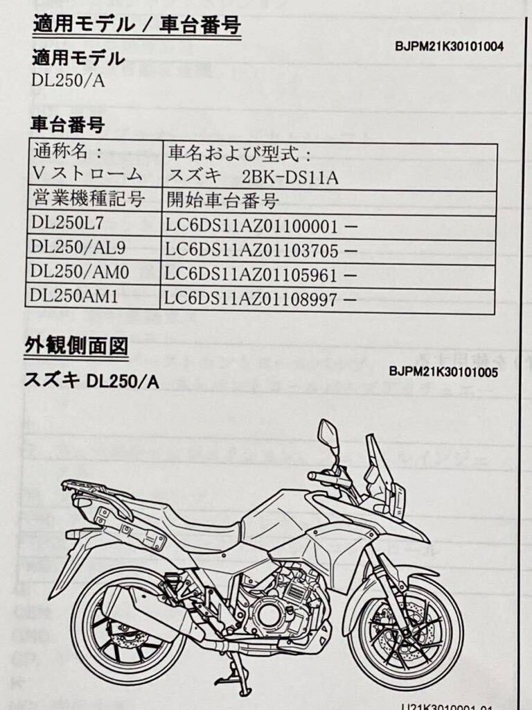 送料込み Vストローム250 L7-M1 2017-2021 サービスマニュアル 送料込み Vストローム250 L7-M1 2017-2021 サービスマニュアル