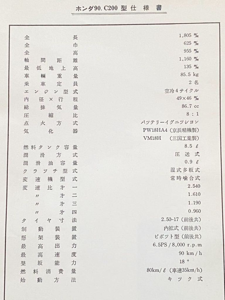 送料込み 昭和38年11月 ホンダ 90 C-200 パーツリスト 純正 正規 整備書 原本 キャブレター 2種(京浜・三国) 検 HONDA C200 パーツカタログ_画像3